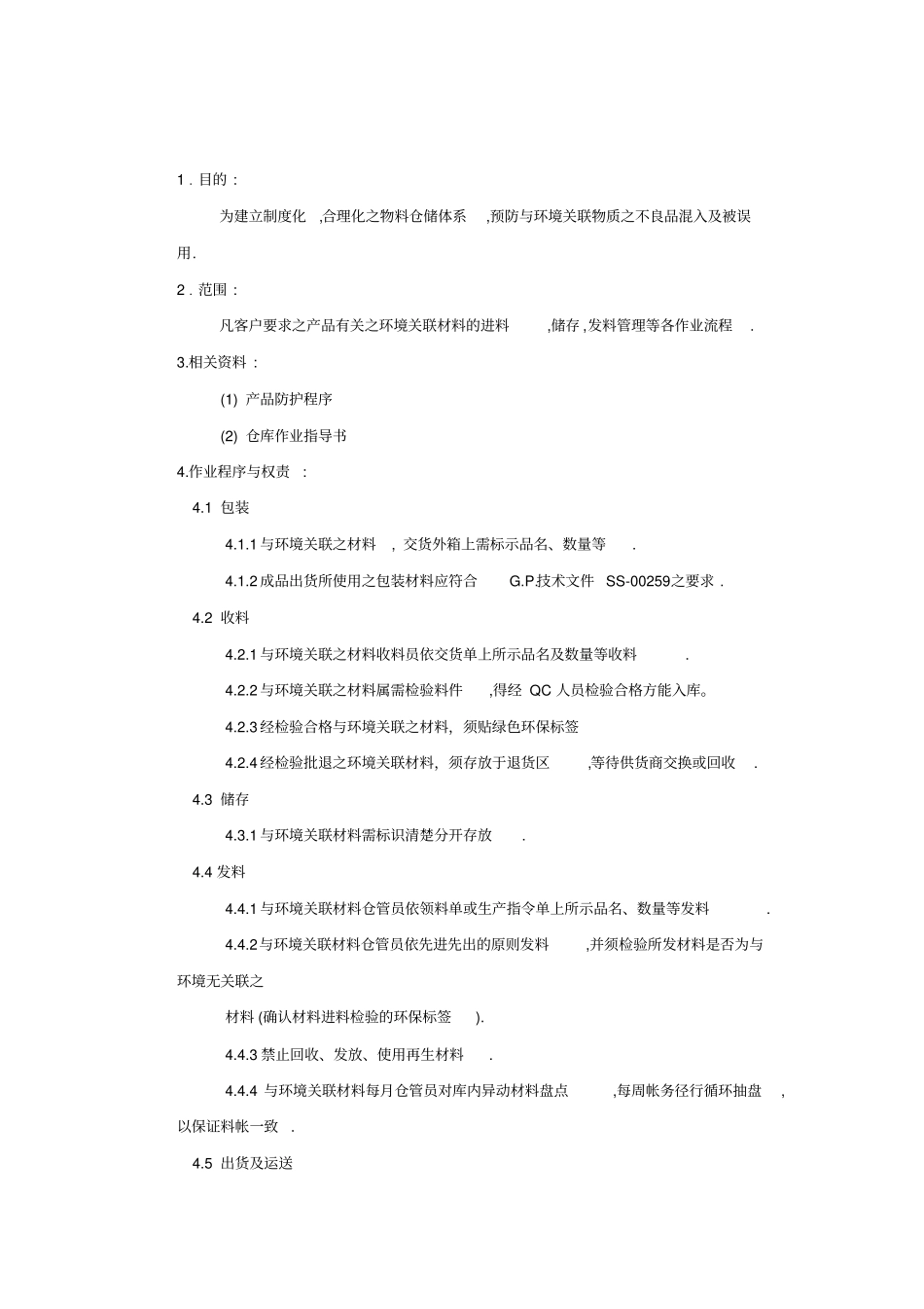 物品包装储存运输管理程序_第2页