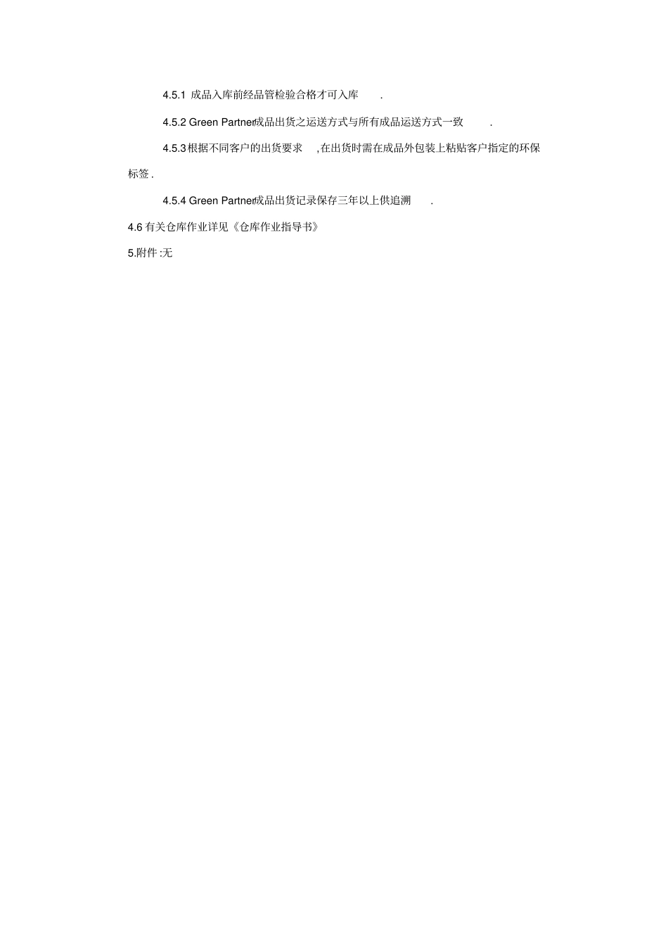 物品包装储存运输管理程序_第3页