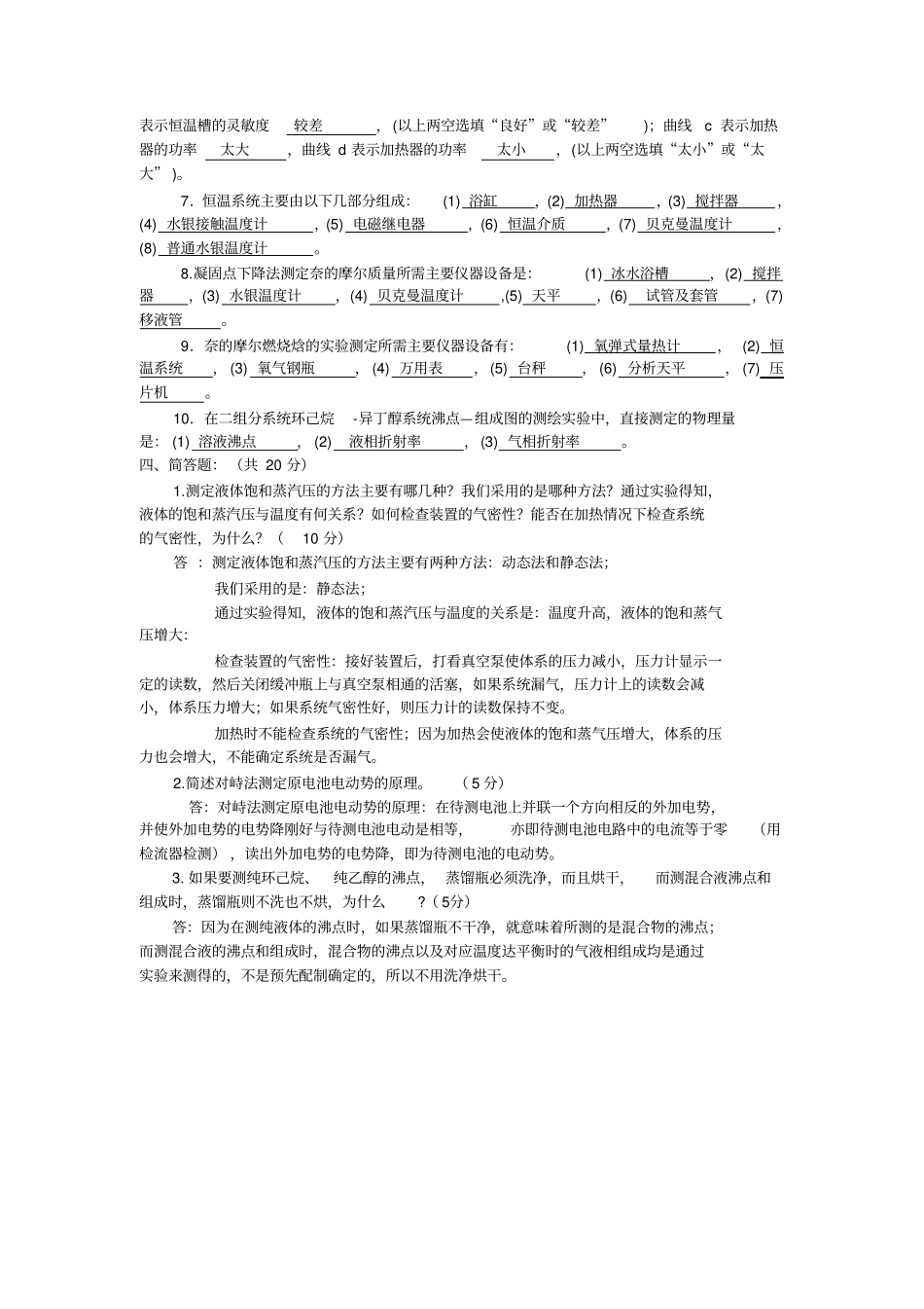 物化试验考试加答案_第3页