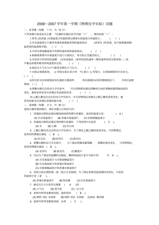 物化试验考试加答案