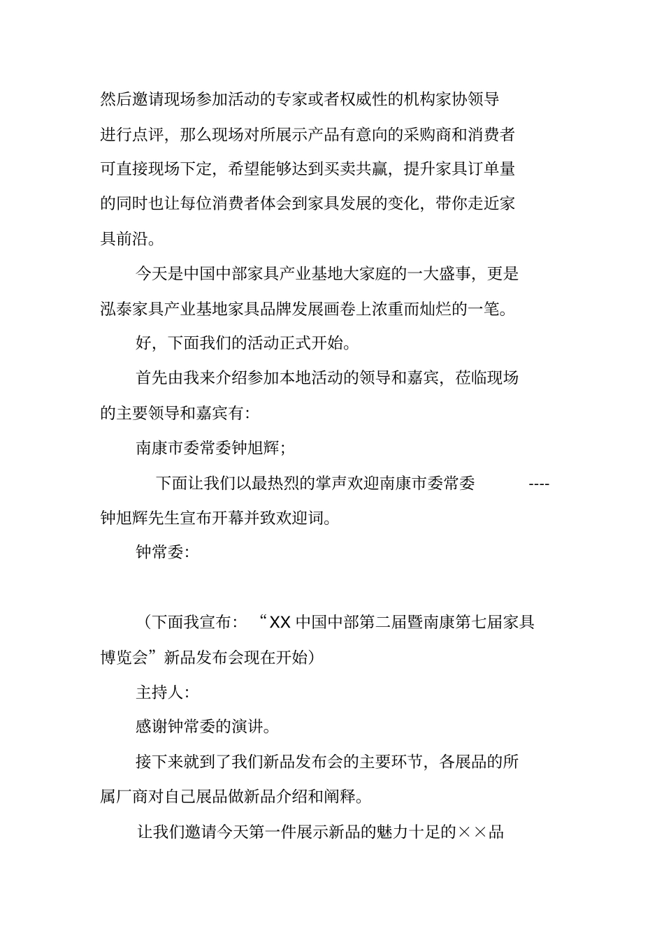 物品展示主持词_第2页
