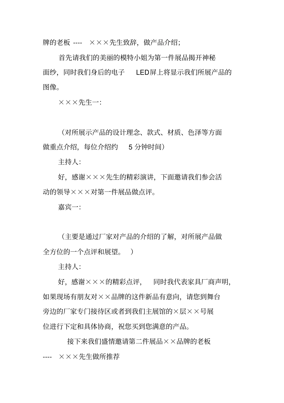 物品展示主持词_第3页