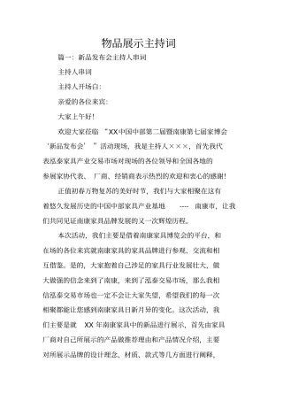 物品展示主持词
