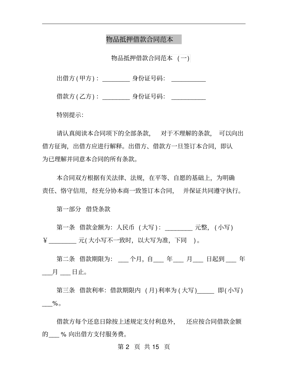 物品抵押借款合同范本_第2页