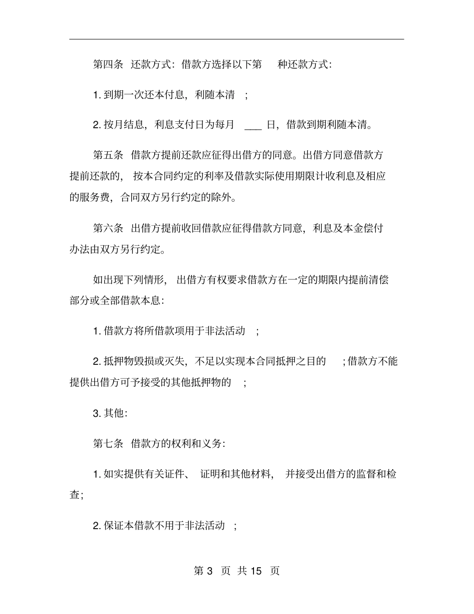 物品抵押借款合同范本_第3页