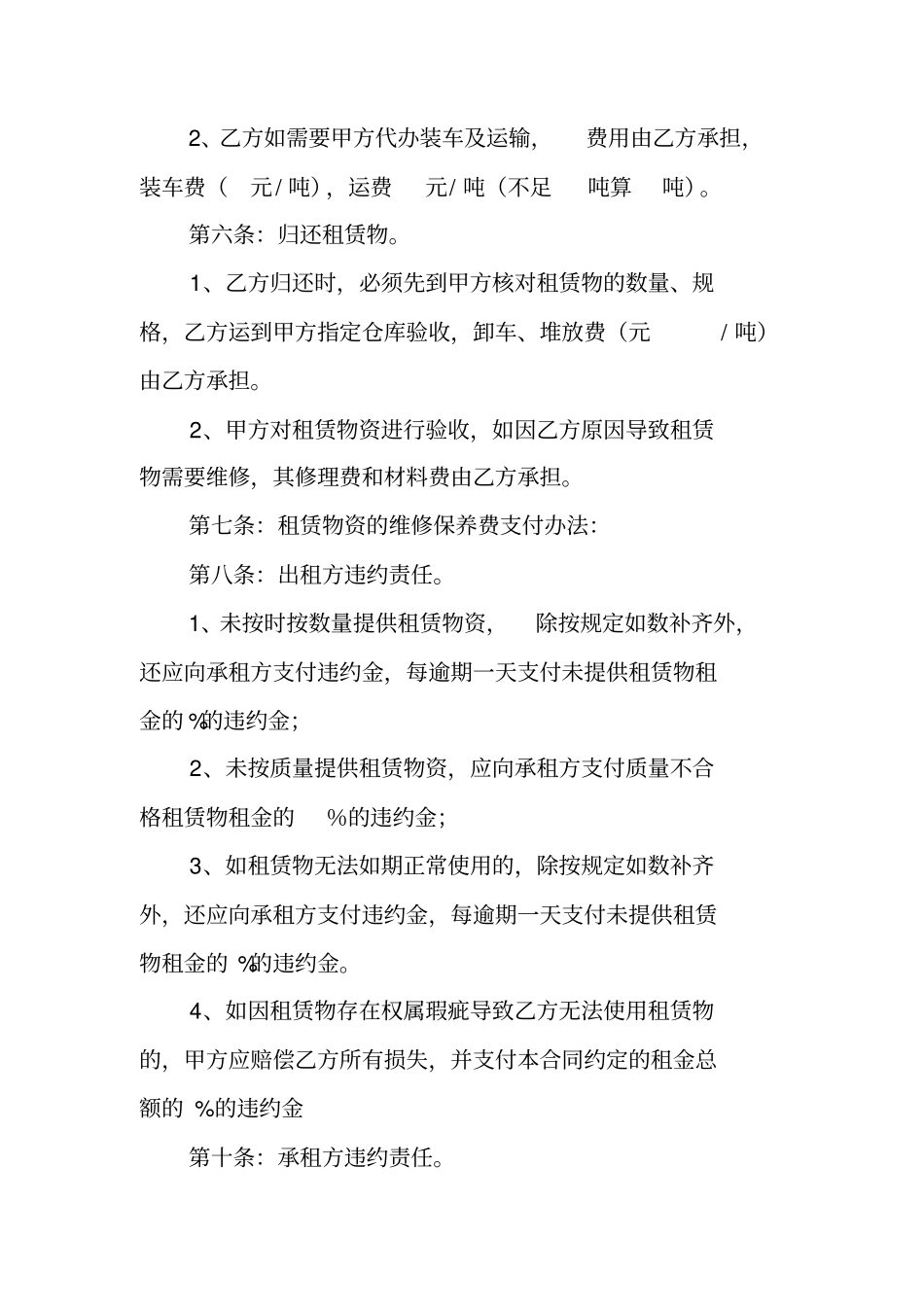 物品租赁合同范本_第2页