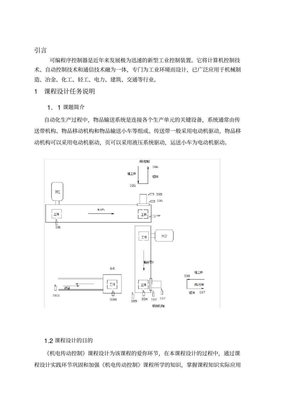 物品输送系统电气控制系统设计_第2页