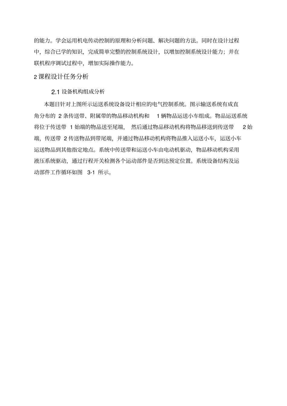 物品输送系统电气控制系统设计_第3页