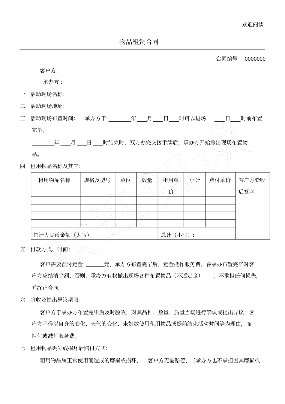 物品租赁合同_第1页