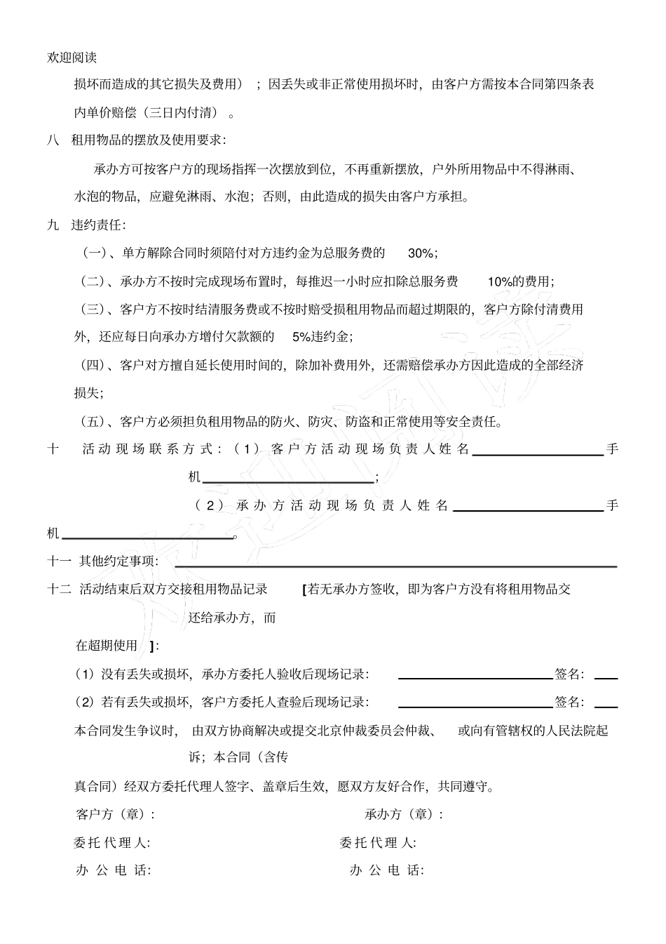 物品租赁合同_第2页