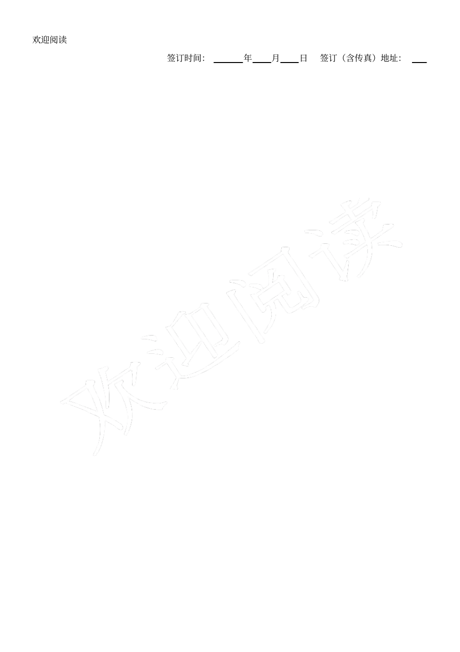 物品租赁合同_第3页