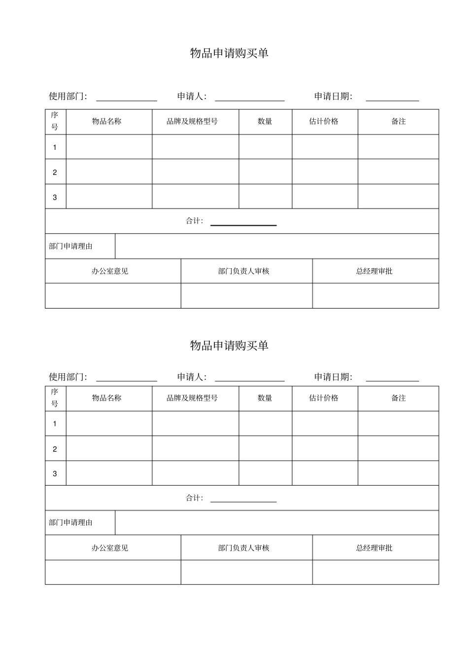 物品采购申请单_第2页