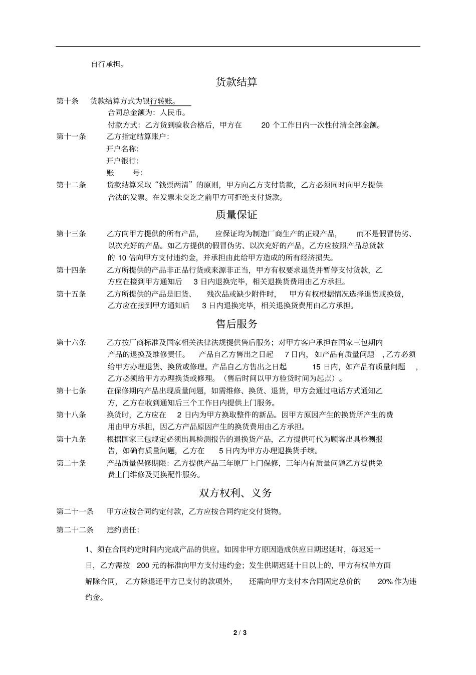 物品采购类标准协议_第2页