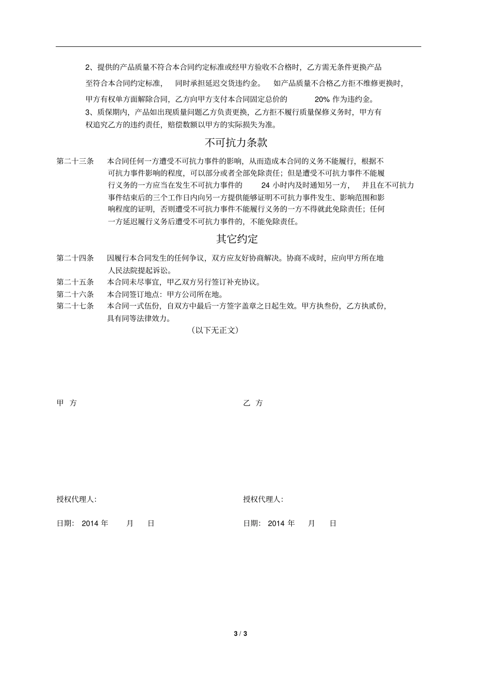 物品采购类标准协议_第3页