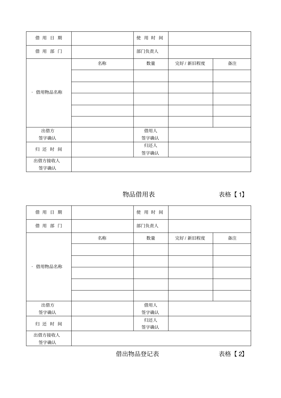 物品领用、借用管理规定_第3页