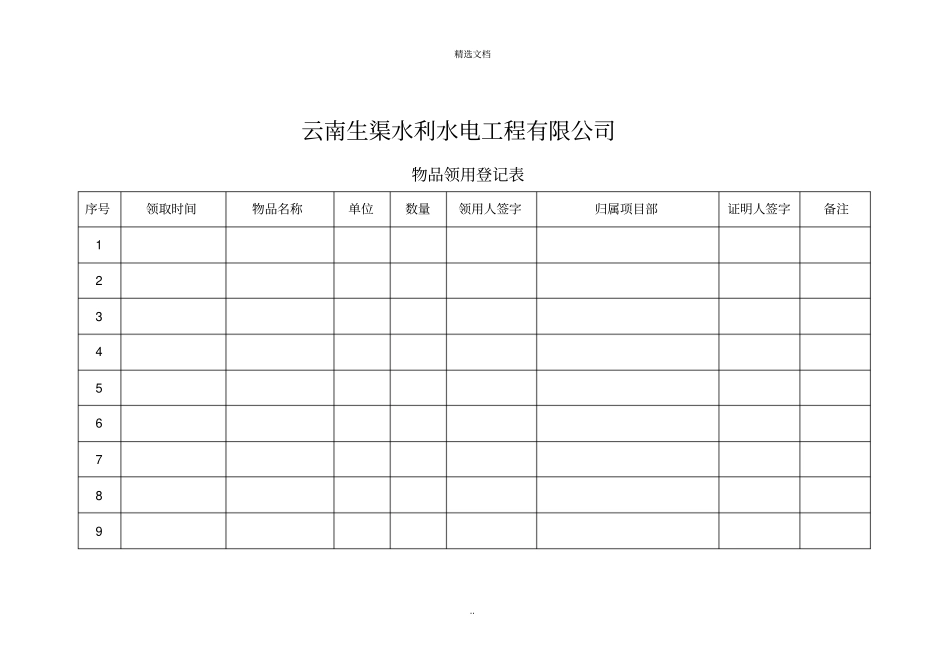物品领取登记表_第2页
