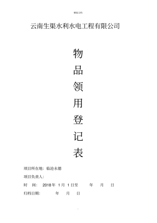 物品领取登记表