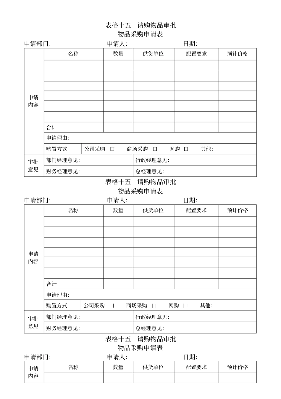 物品采购申请表_第1页