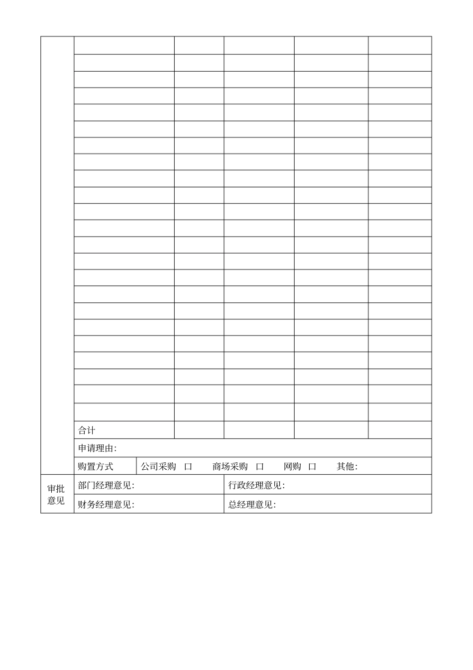 物品采购申请表_第2页