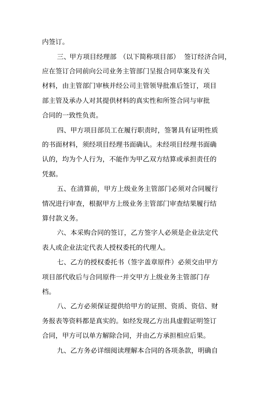 物品采购合同范本_第2页