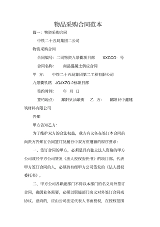 物品采购合同范本