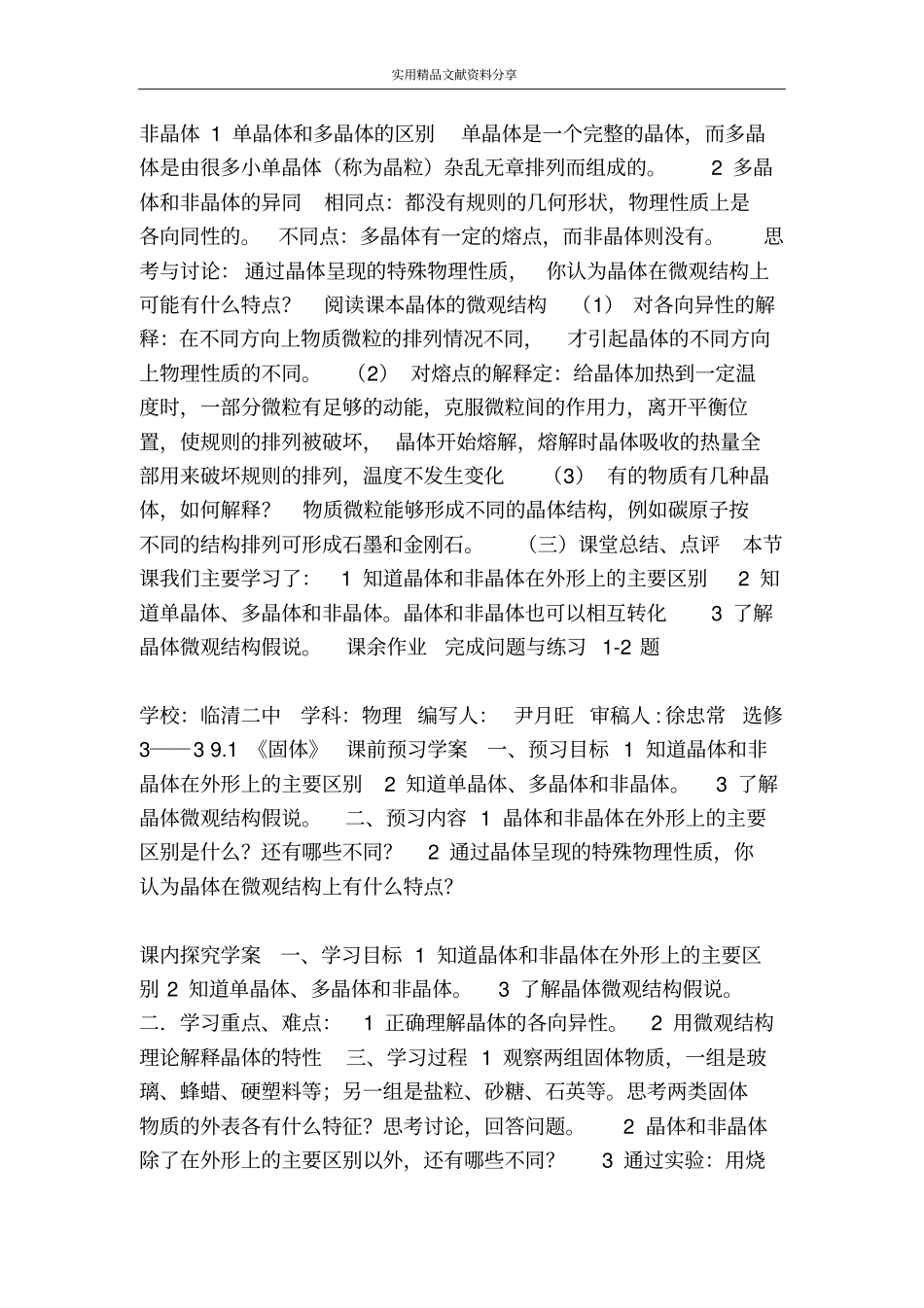 物态及物态变化_第2页