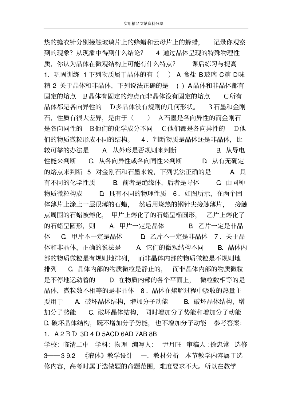 物态及物态变化_第3页