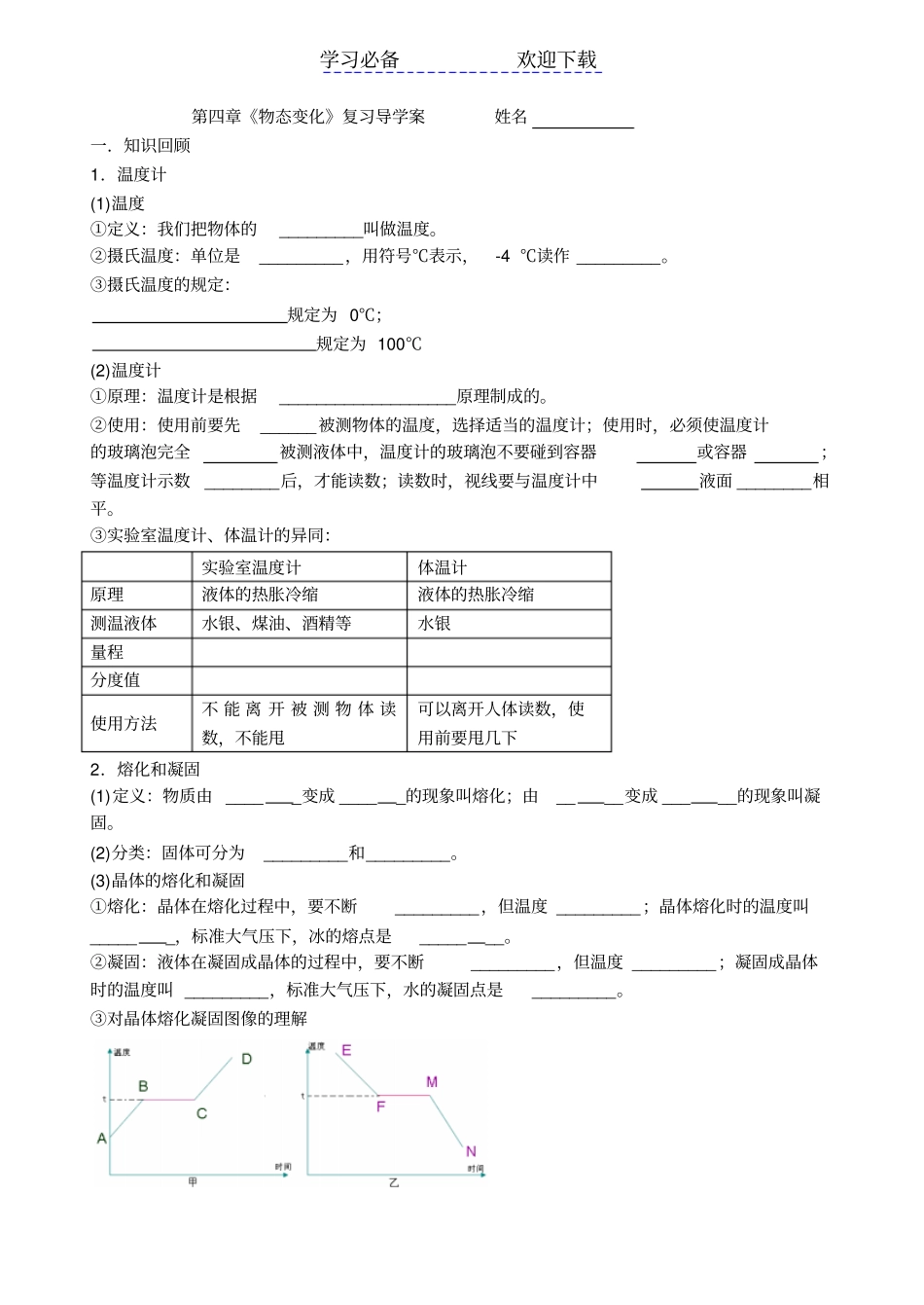 物态变化复习导学案_第1页