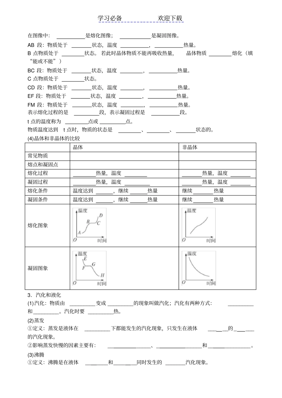 物态变化复习导学案_第2页