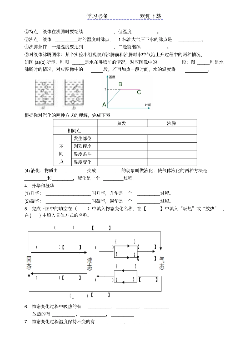 物态变化复习导学案_第3页