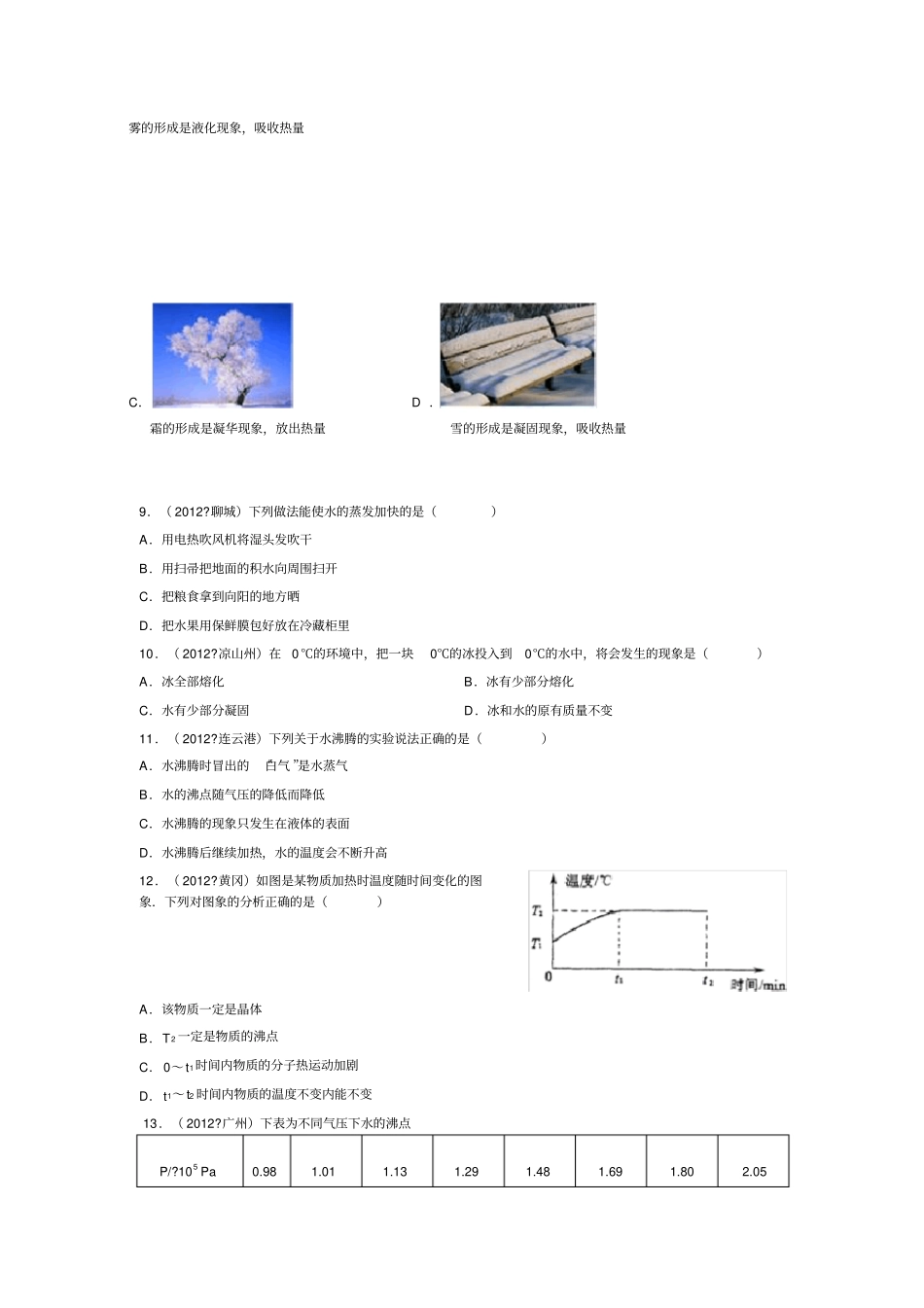 物态变化-易错题及答案_第2页