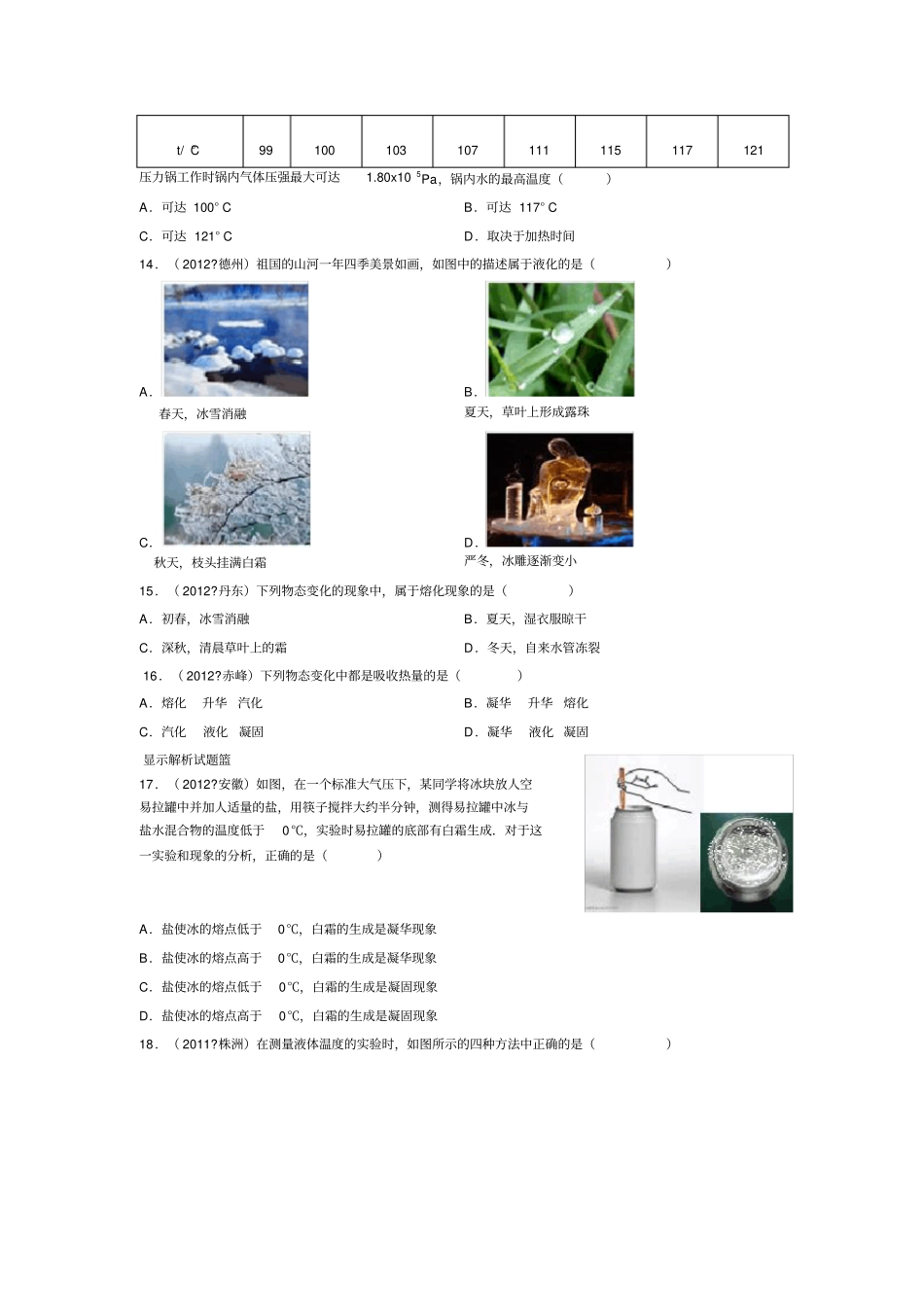 物态变化-易错题及答案_第3页