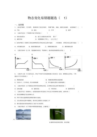 物态变化-易错题及答案
