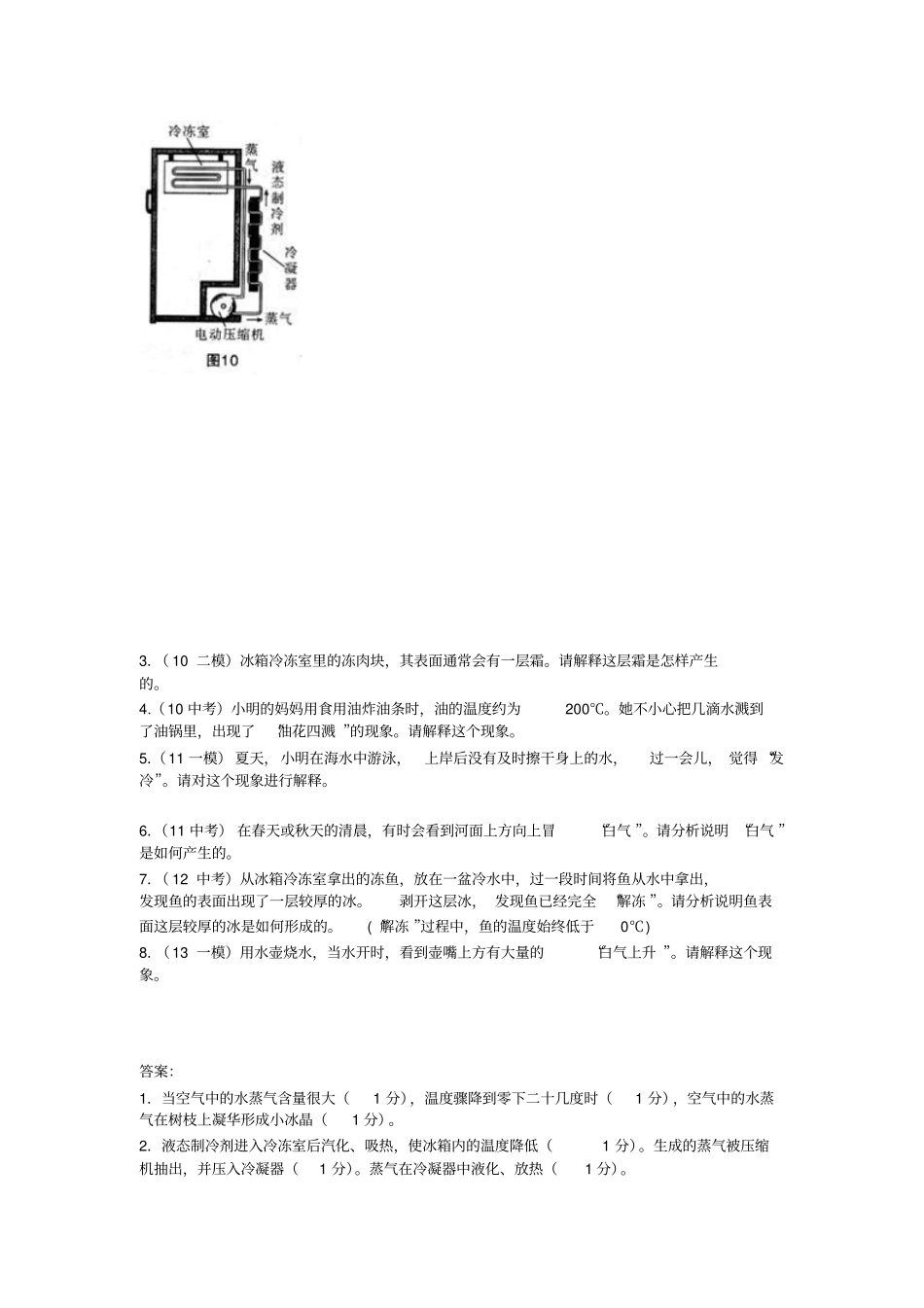 物态变化复习题汇总_第3页