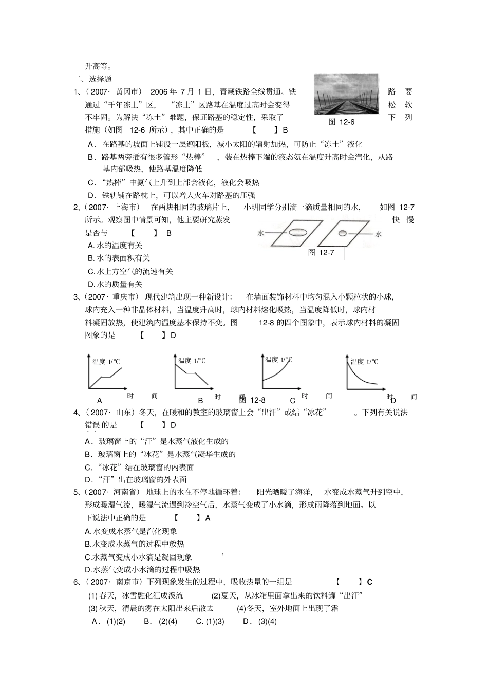 物态变化复习题_第2页