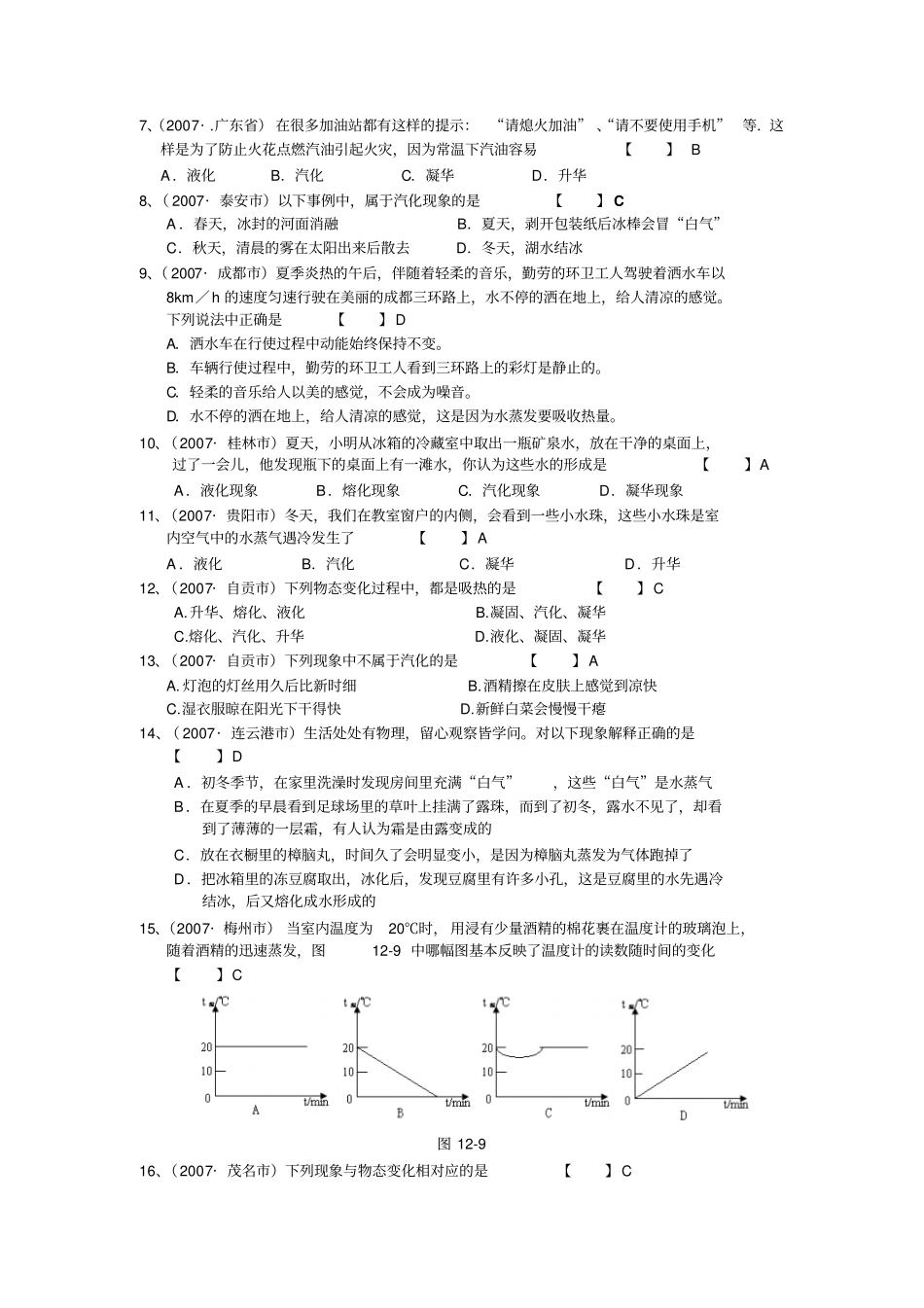物态变化复习题_第3页