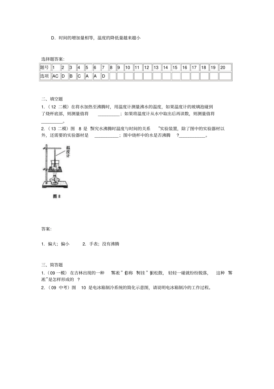 物态变化复习题讲解_第2页