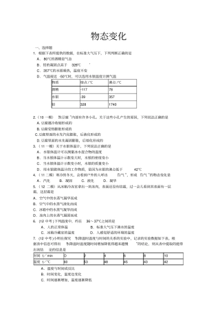 物态变化复习题讲解