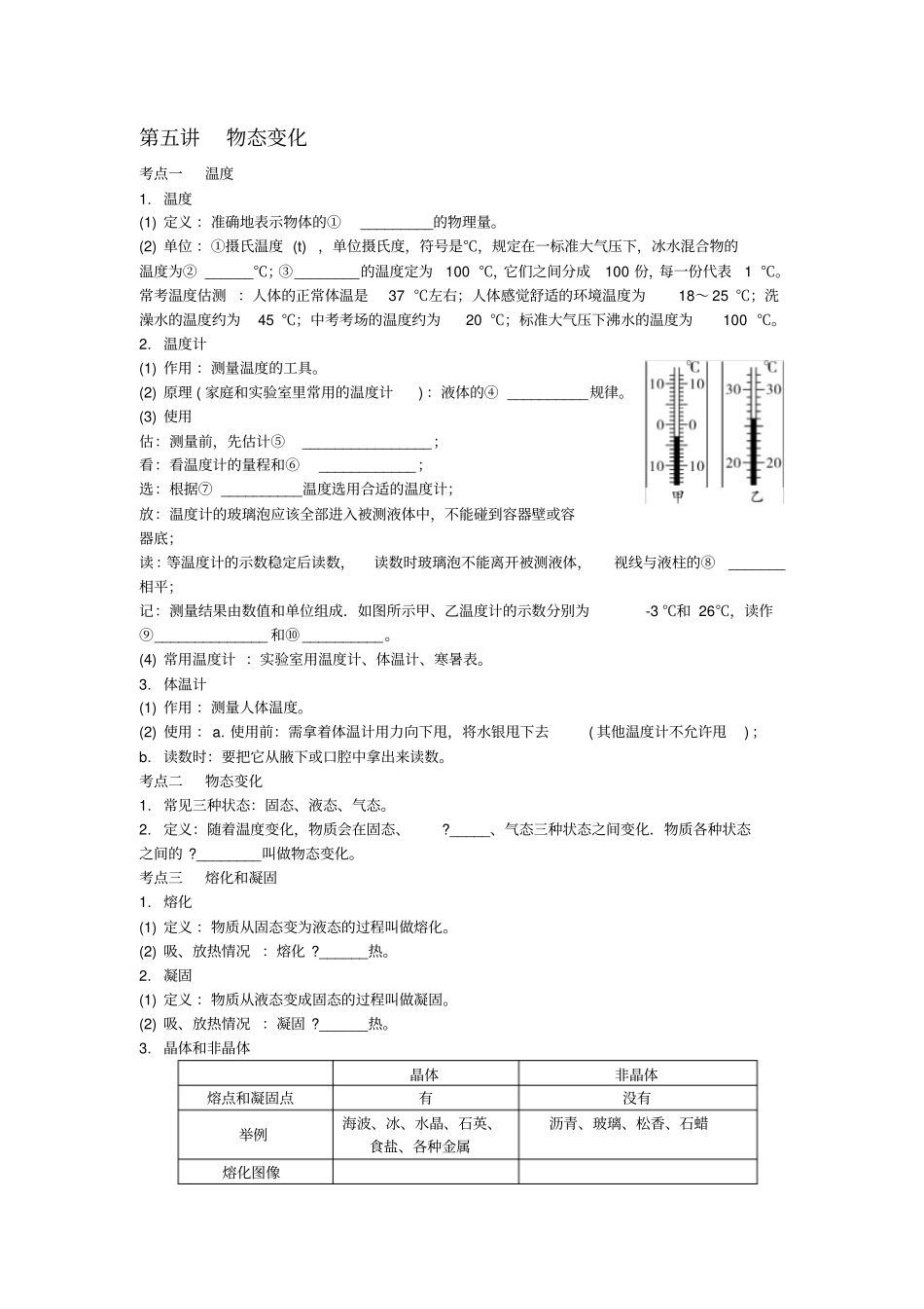 物态变化学案_第1页