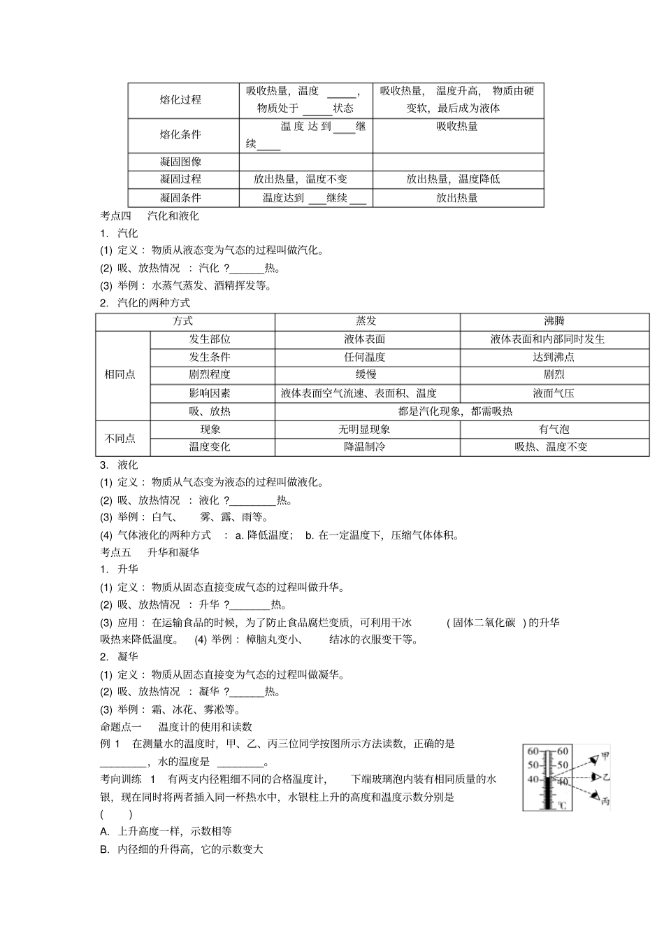物态变化学案_第2页