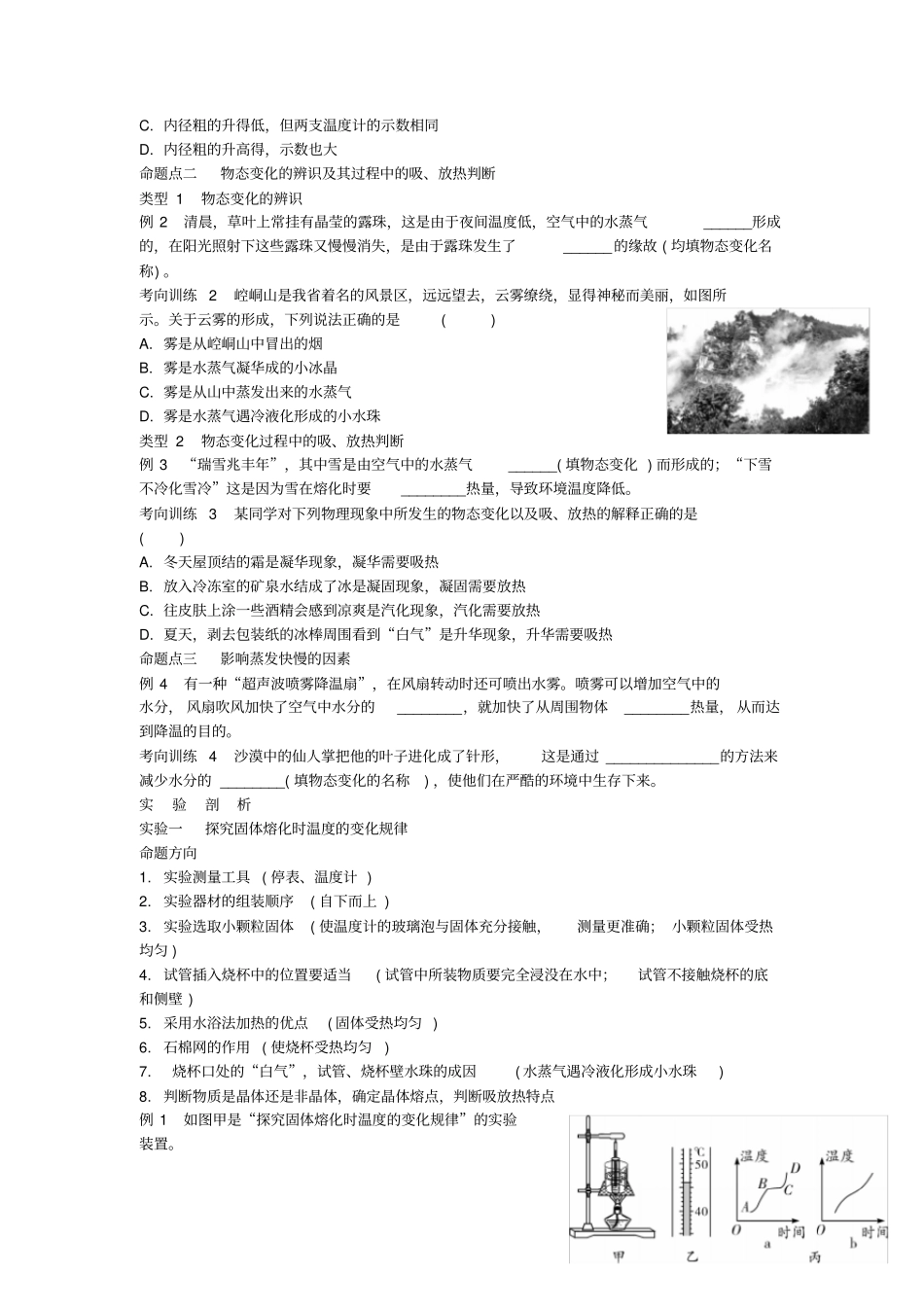 物态变化学案_第3页
