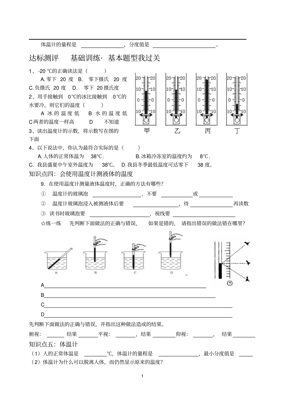物态变化导学案讲解_第2页