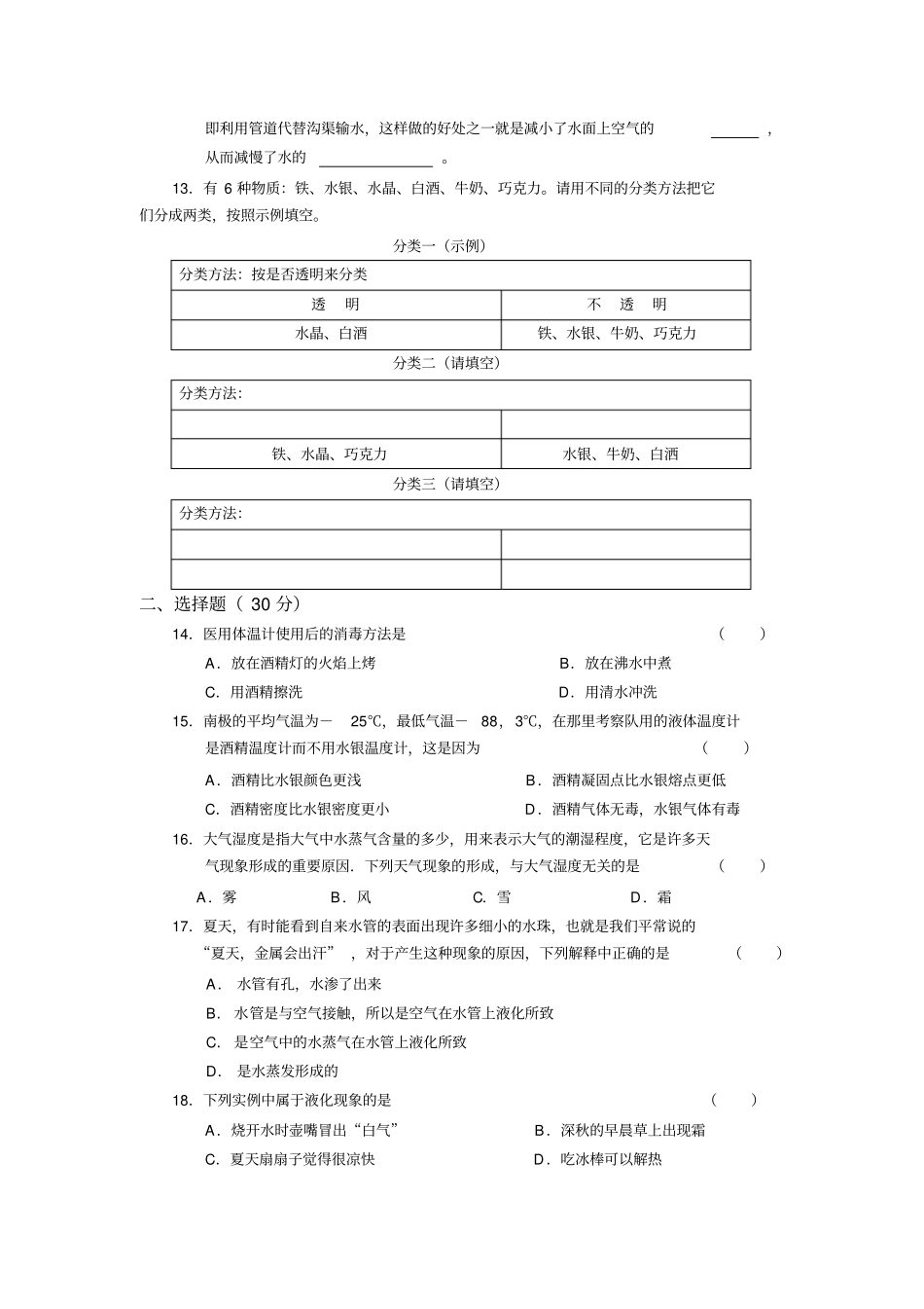 物态变化基础题_第2页