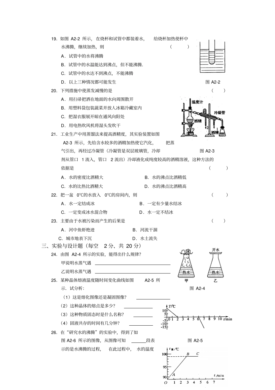 物态变化基础题_第3页