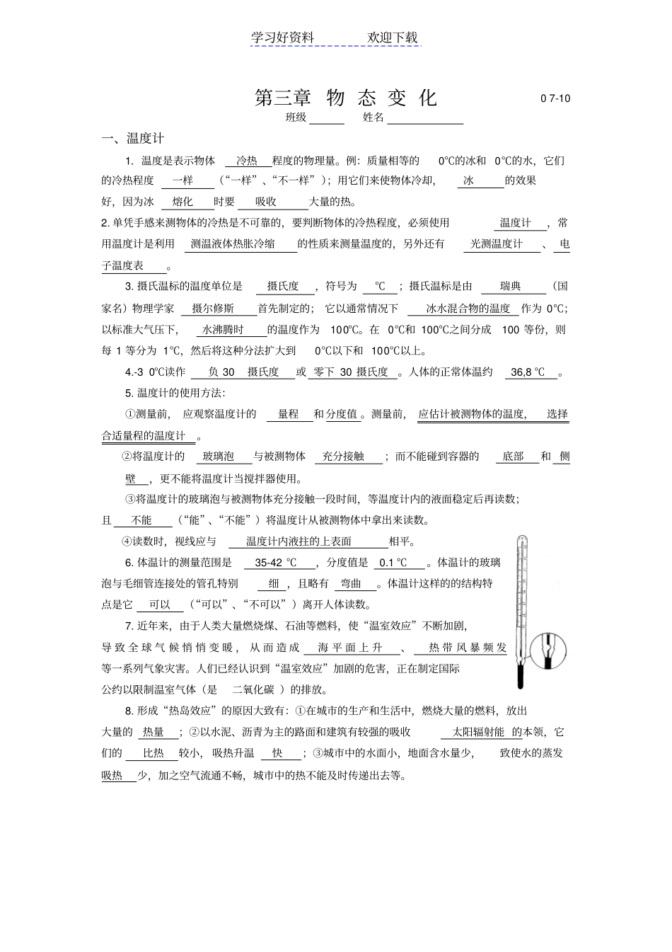物态变化教学案答案_第1页
