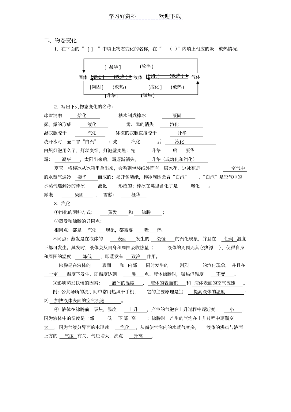 物态变化教学案答案_第2页