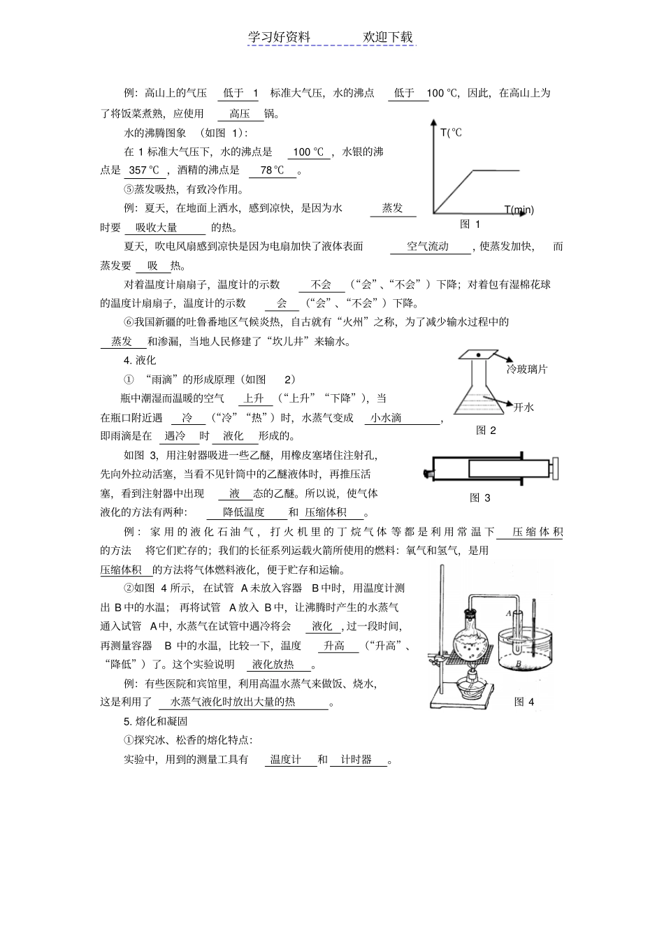 物态变化教学案答案_第3页