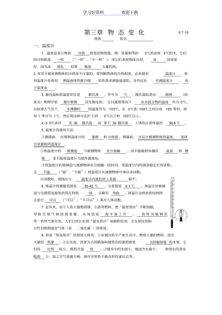 物态变化教学案答案