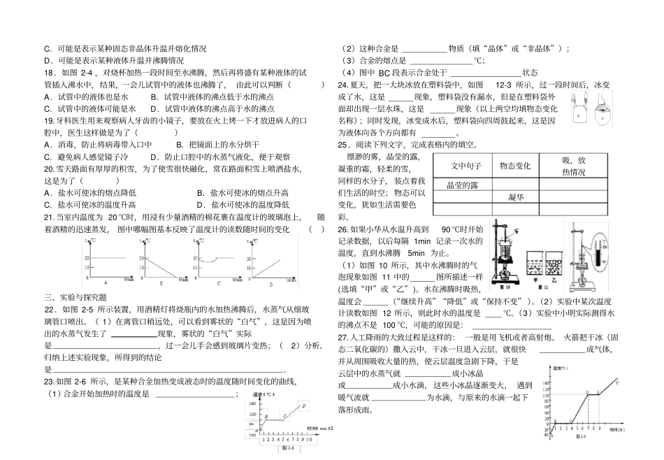 物态变化测试题_第2页