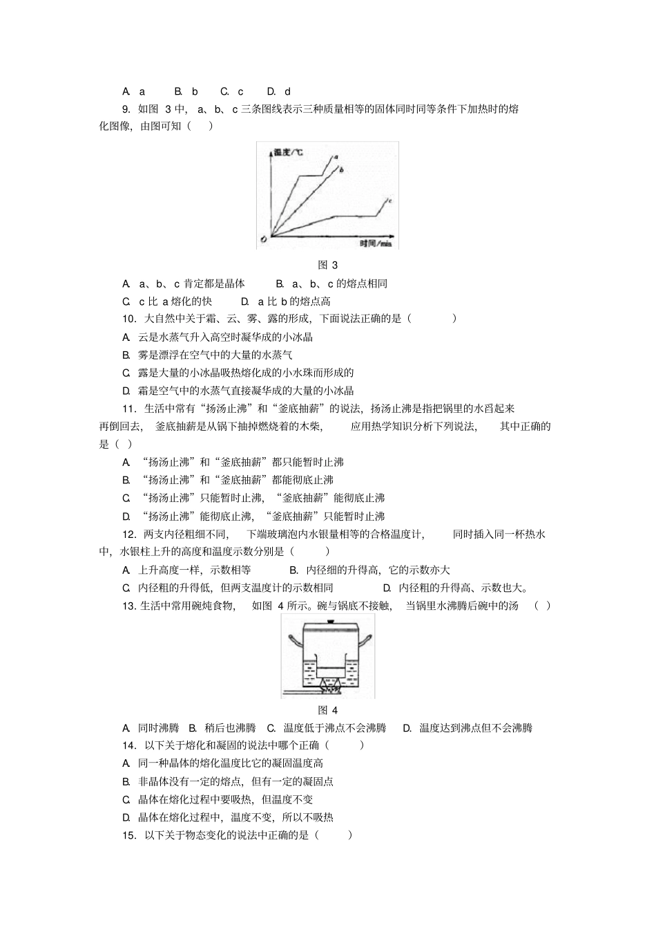 物态变化拓展提高B卷_第2页